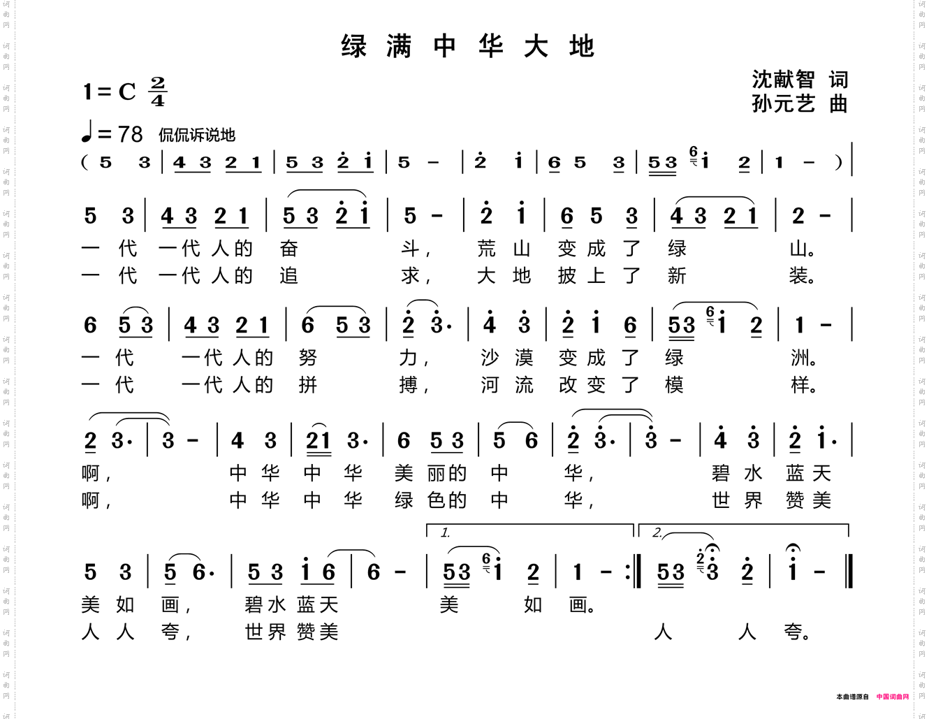 绿满中华大地