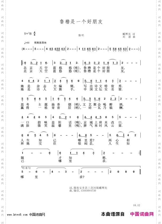 鲁橹是一个好朋友_刘恕电子琴版