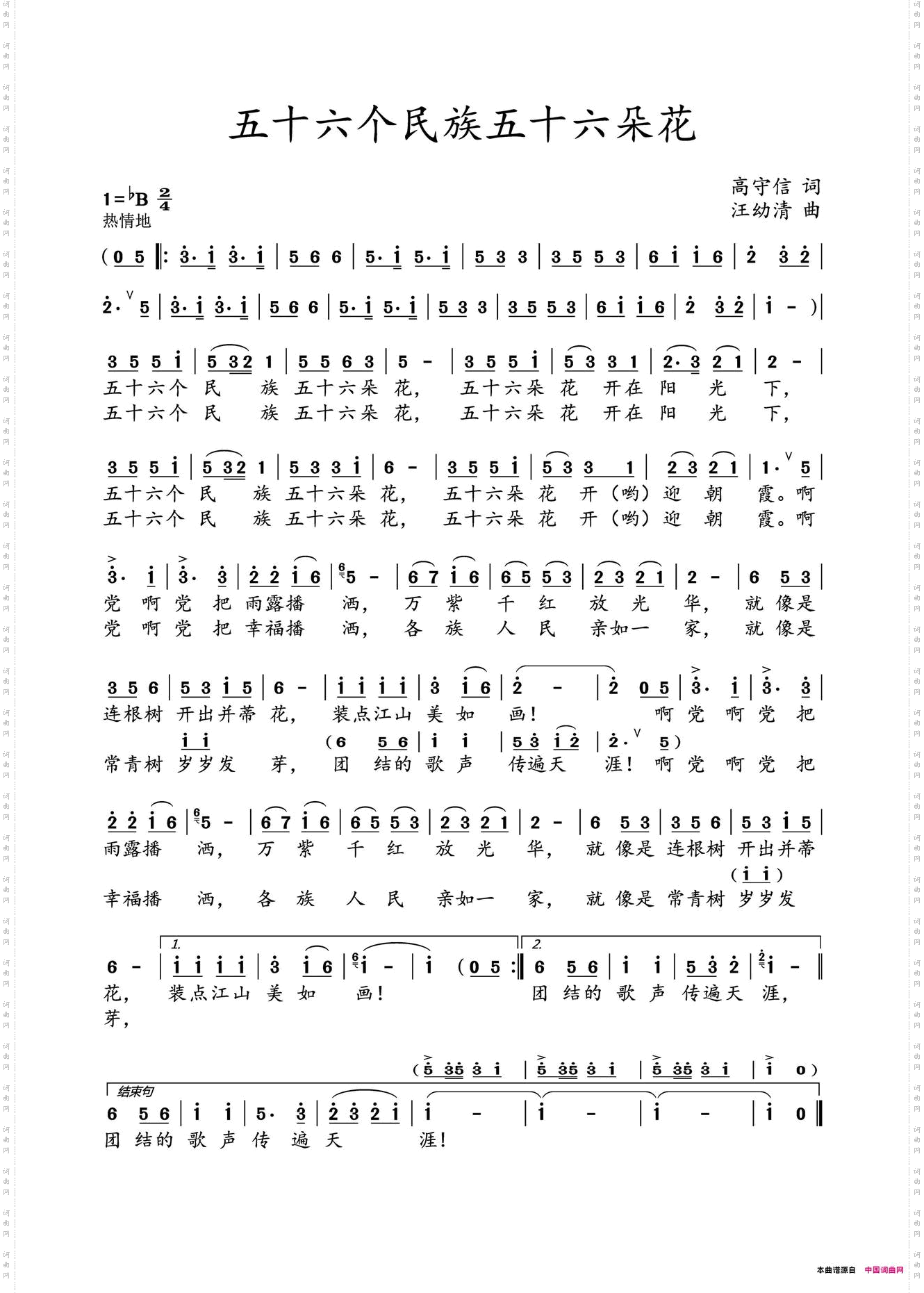 五十六个民族五十六朵花