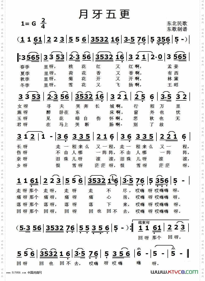 月牙五更_东北民歌