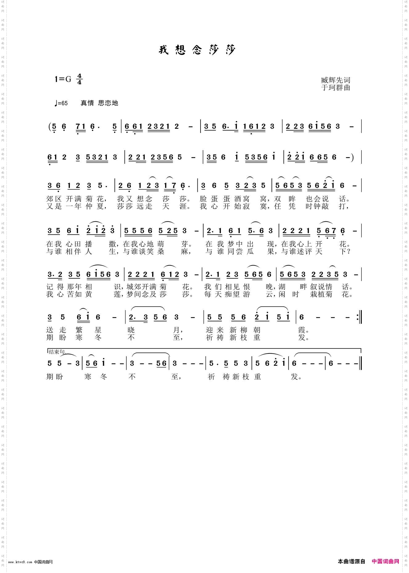 我想念莎莎_于珂群旋律版