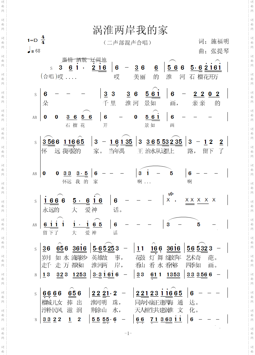 涡淮两岸是一家_二声部混声合唱