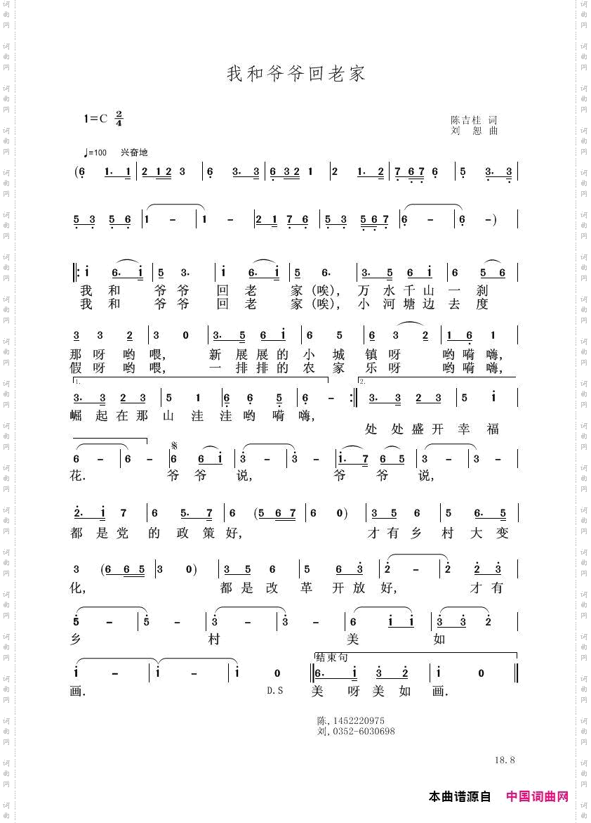 我和爷爷回老家