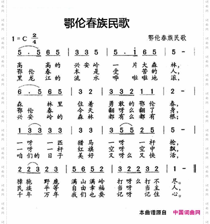鄂伦春族民歌