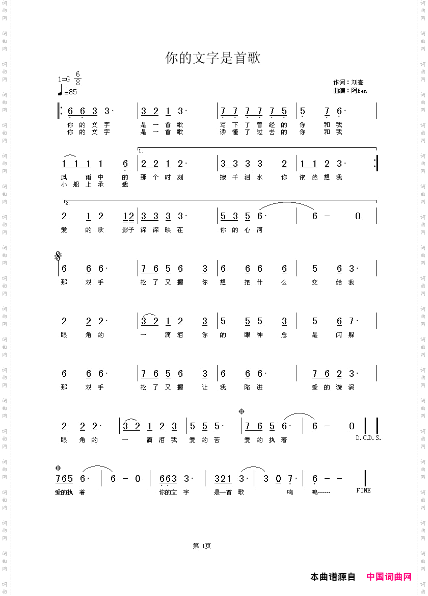 你的文字是首歌