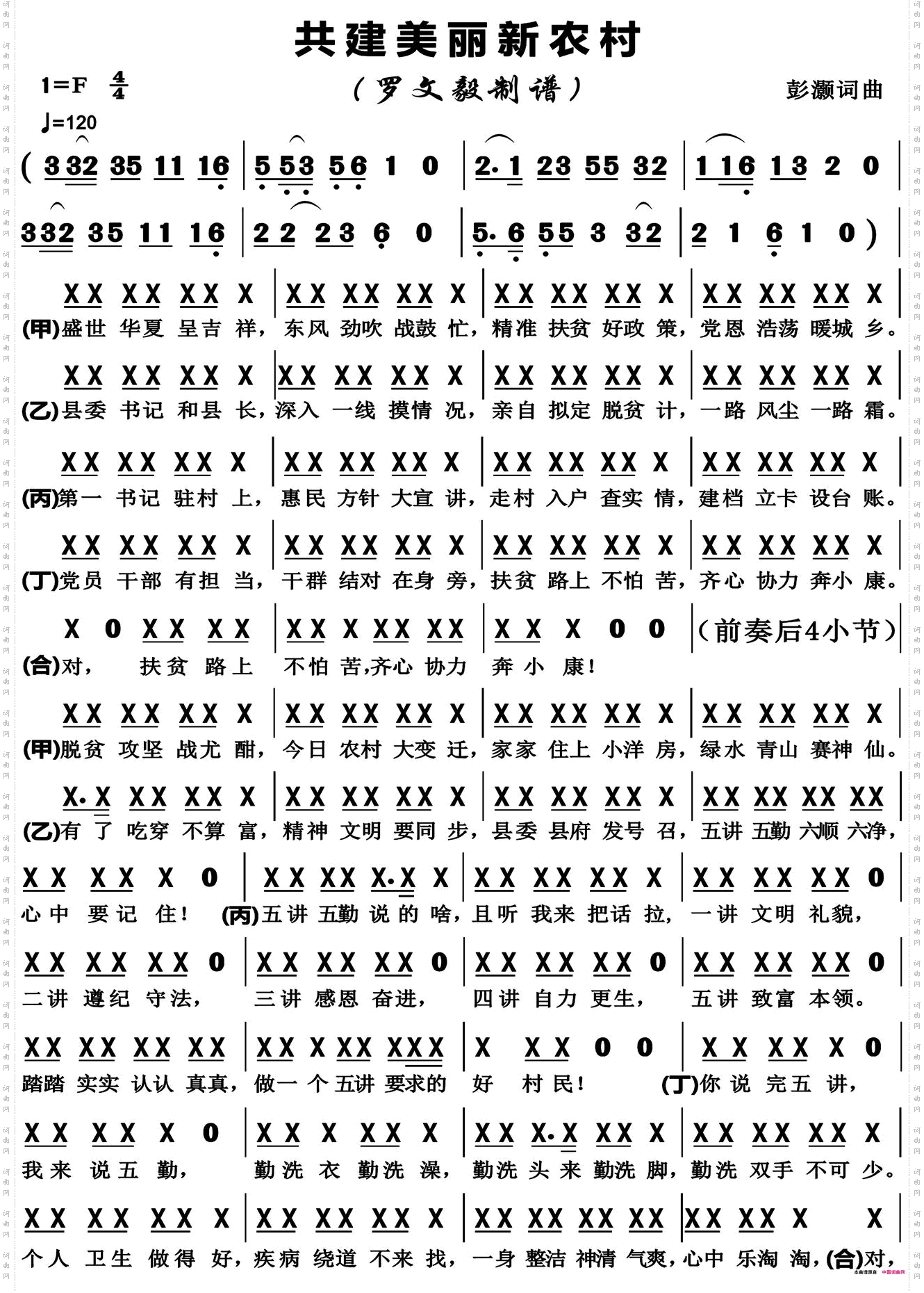 共建美丽新农村_高清版