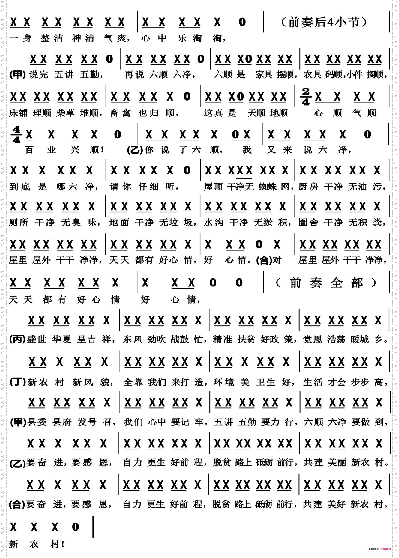 共建美丽新农村_高清版