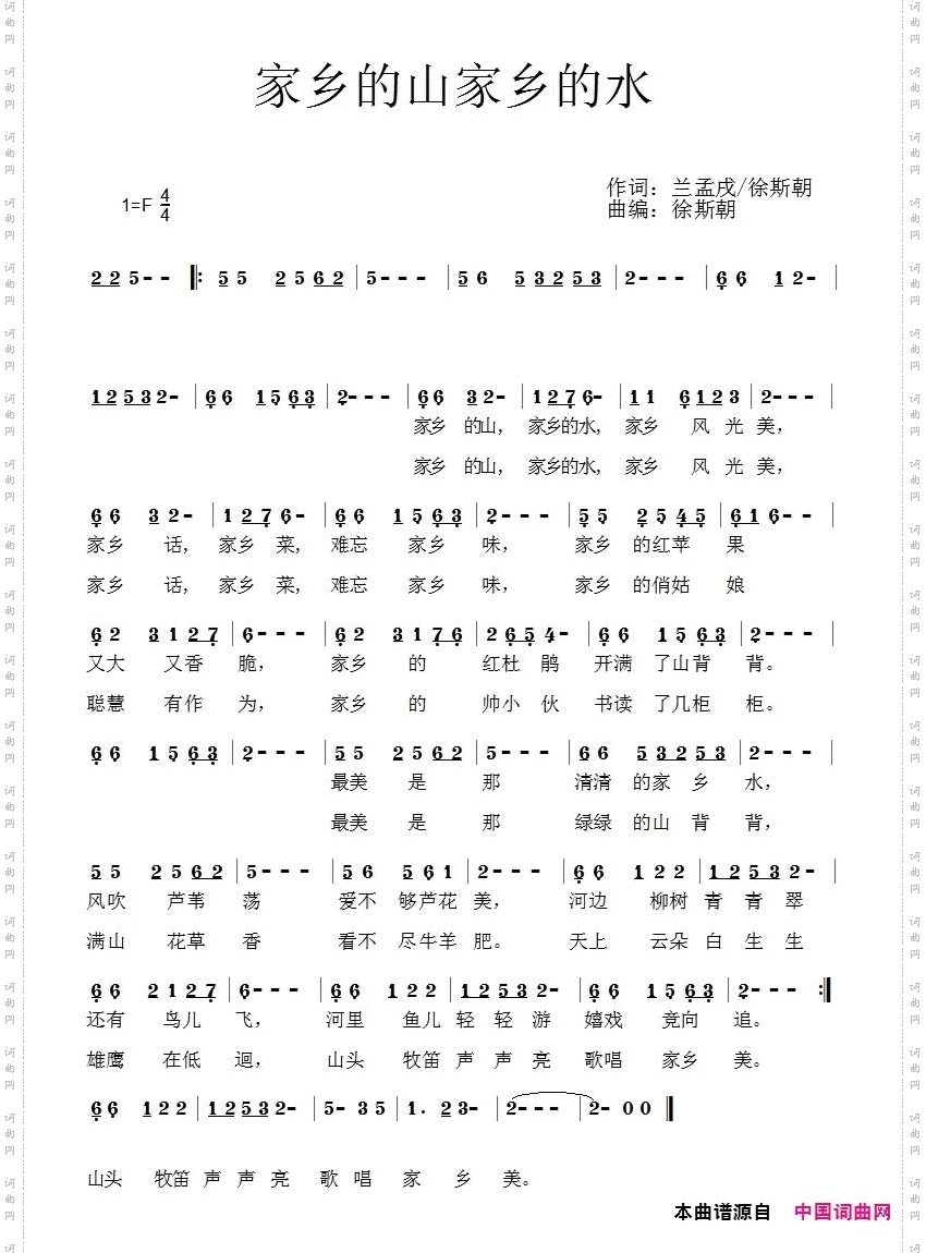 家乡的山家乡的水