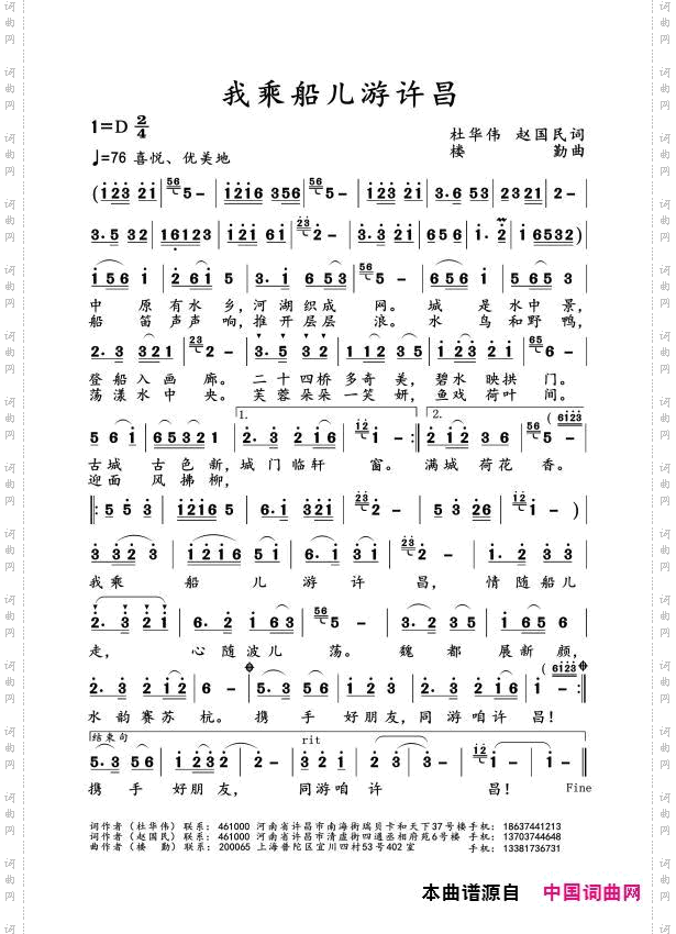 我乘船儿游许昌
