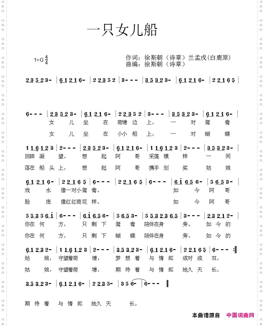 一只女儿船