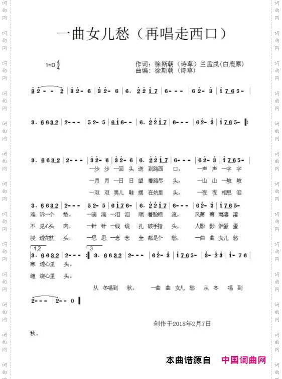 一曲女儿愁