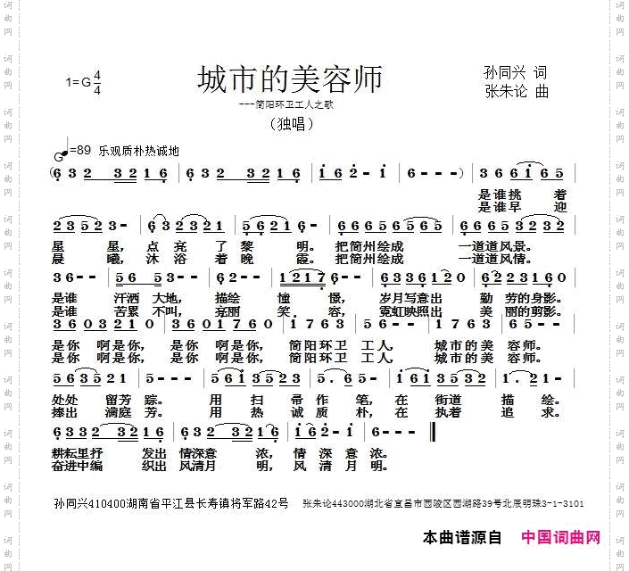 城市美容师_简阳环卫工人之歌