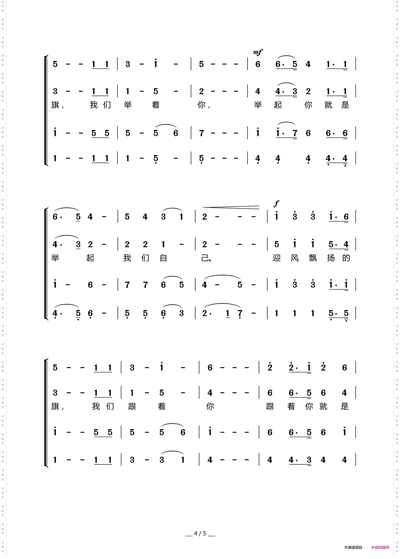 迎风飘扬的旗_混声合唱