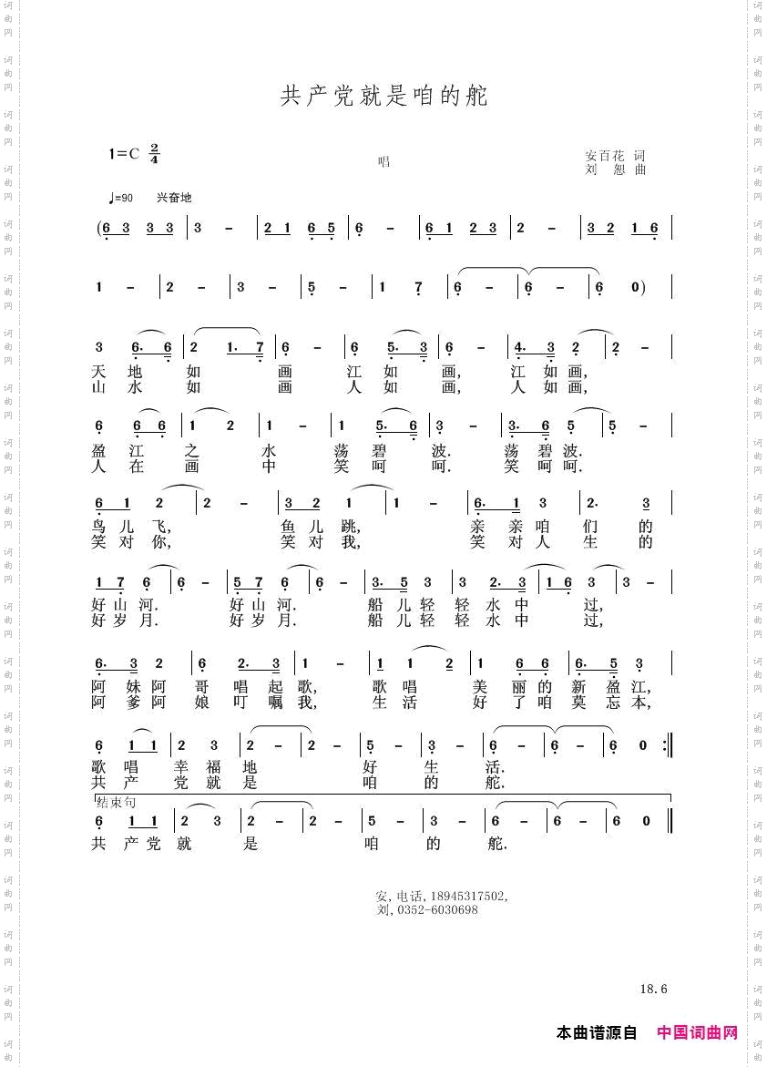 共产党就是咱的舵