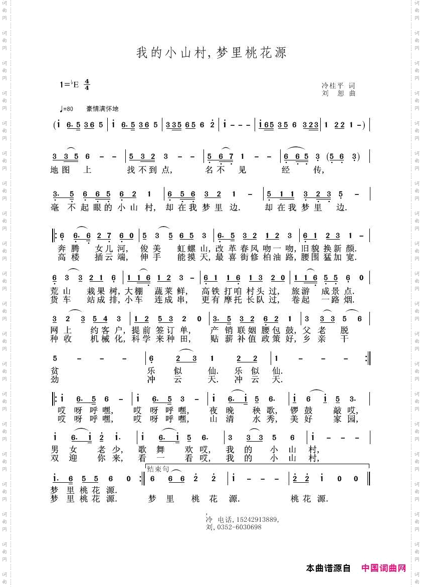 我的小山村,梦里桃花源