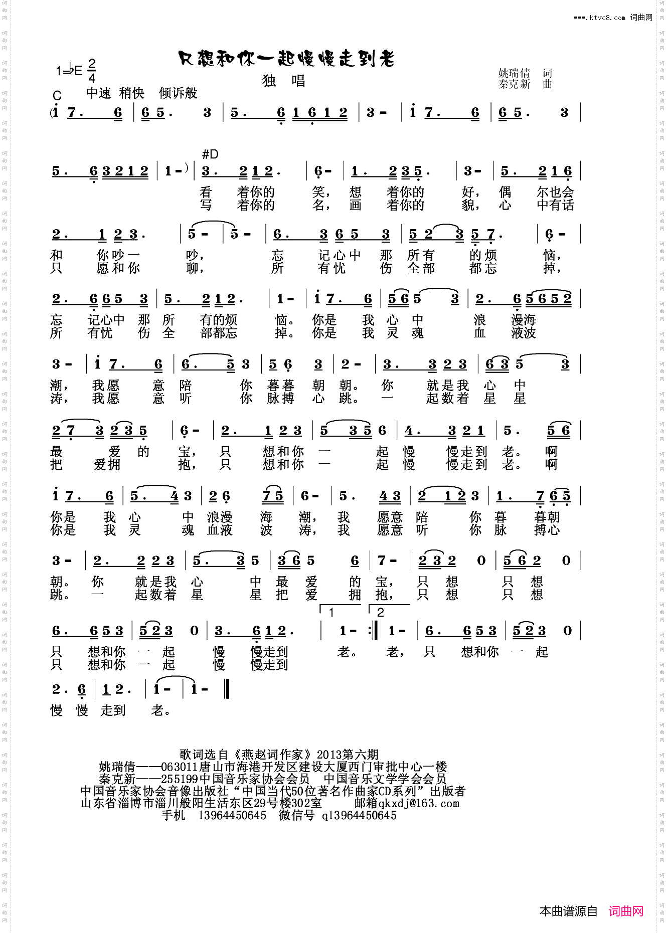 只想和你一起慢慢走到老