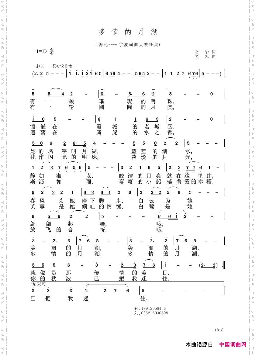 多情的月湖_海伦-宁波词曲大赛征集