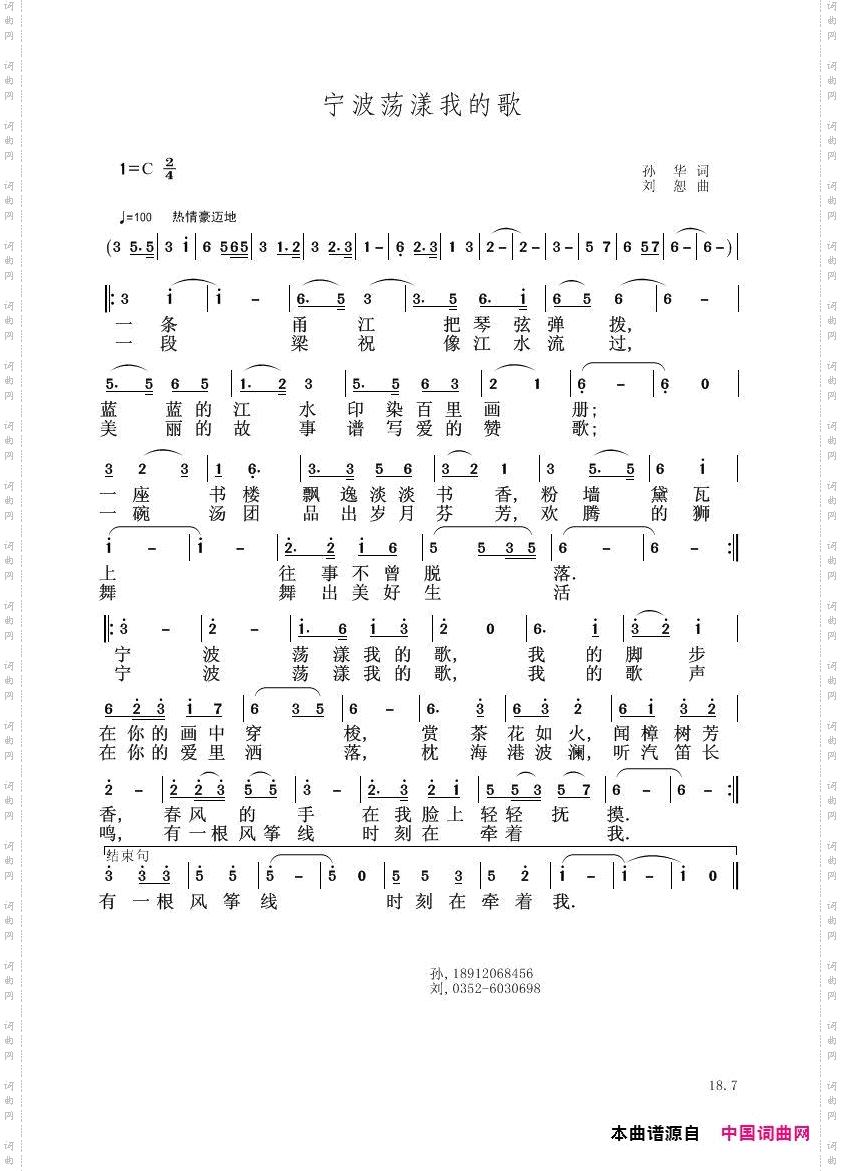 宁波荡漾我的歌