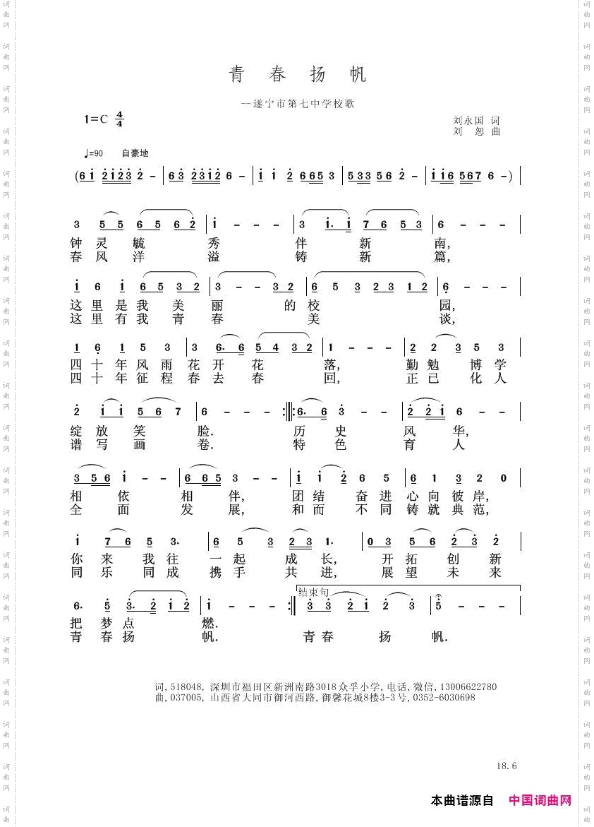 青春飞扬_遂宁市第七中学校歌