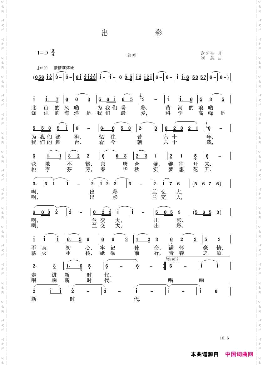 出彩
