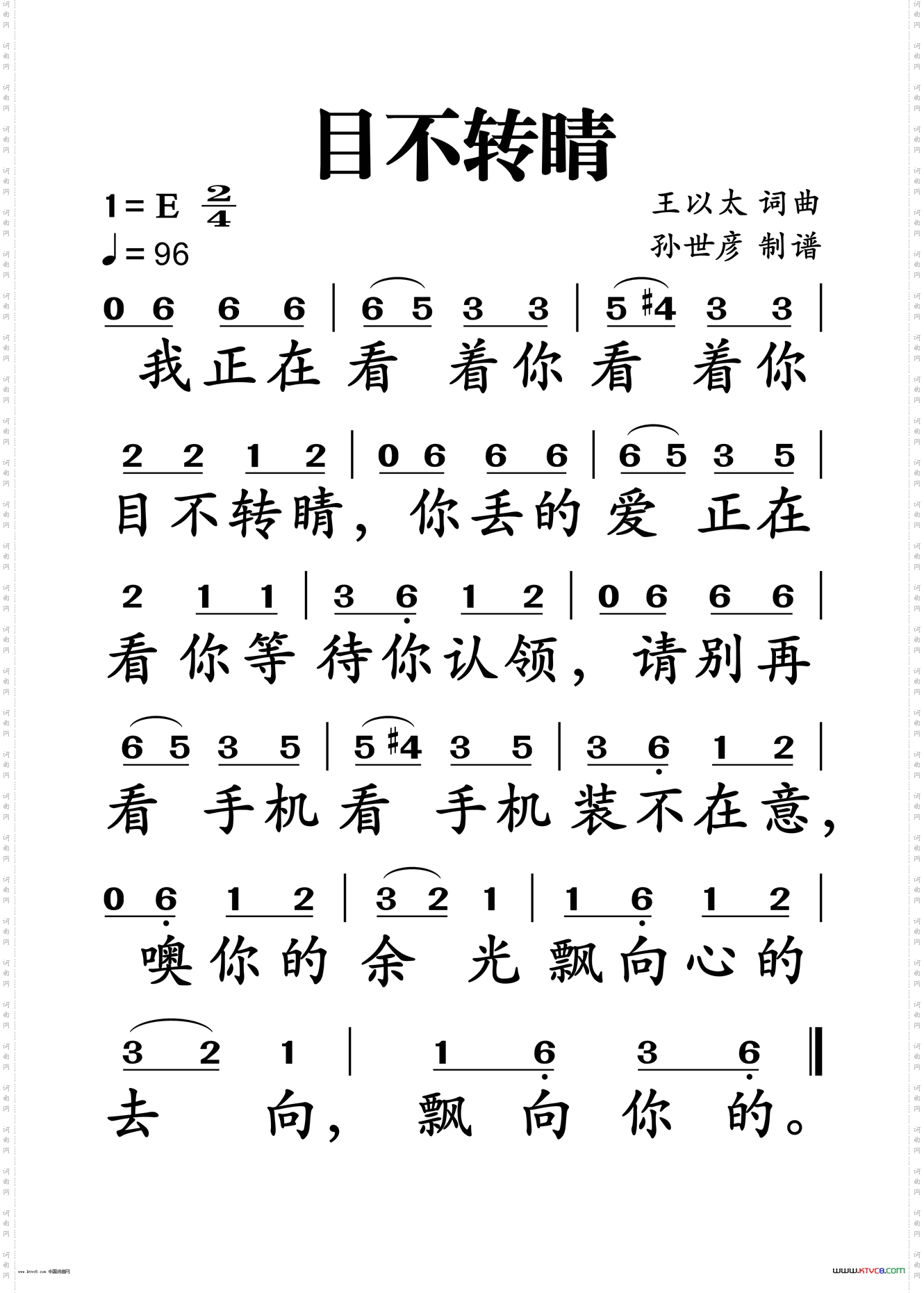 目不转睛