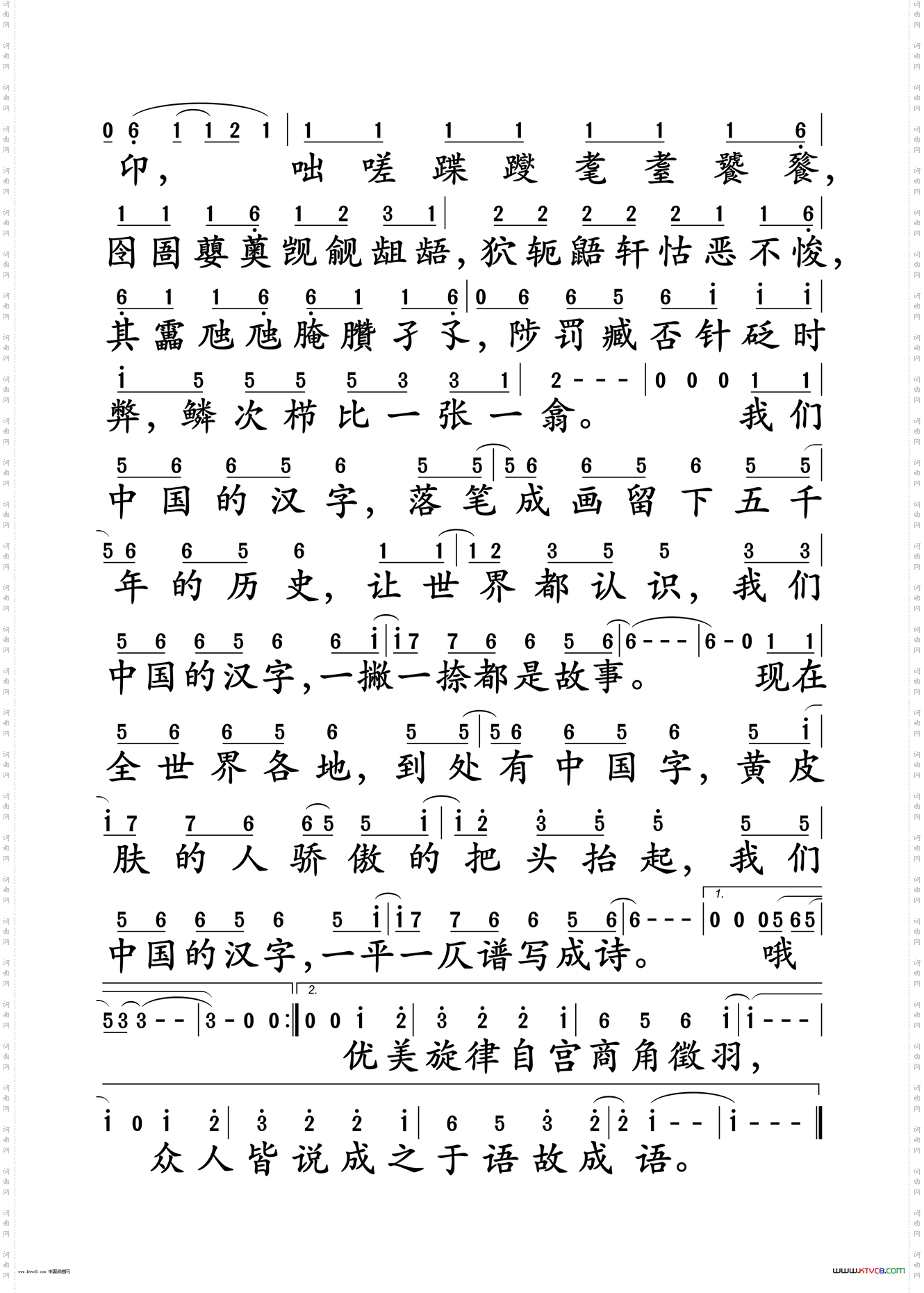 生僻字
