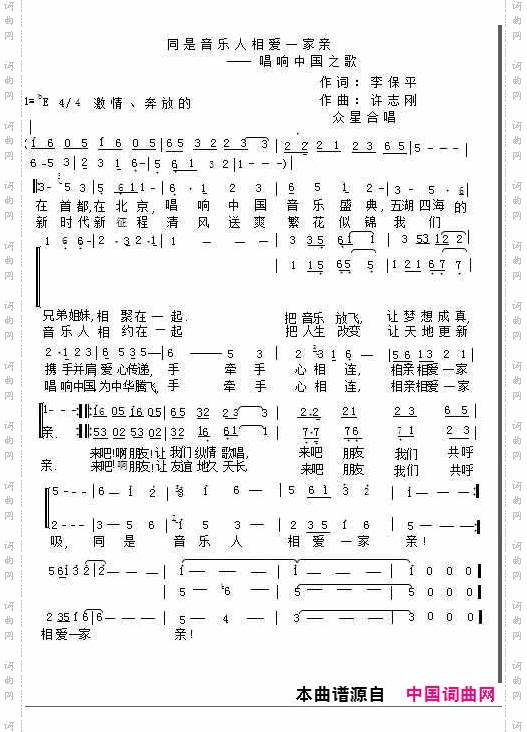 同是音乐人相爱一家亲