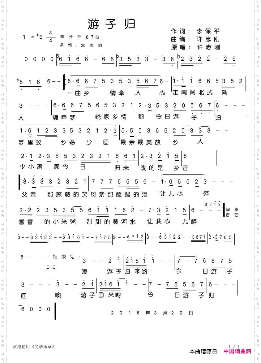 游子归