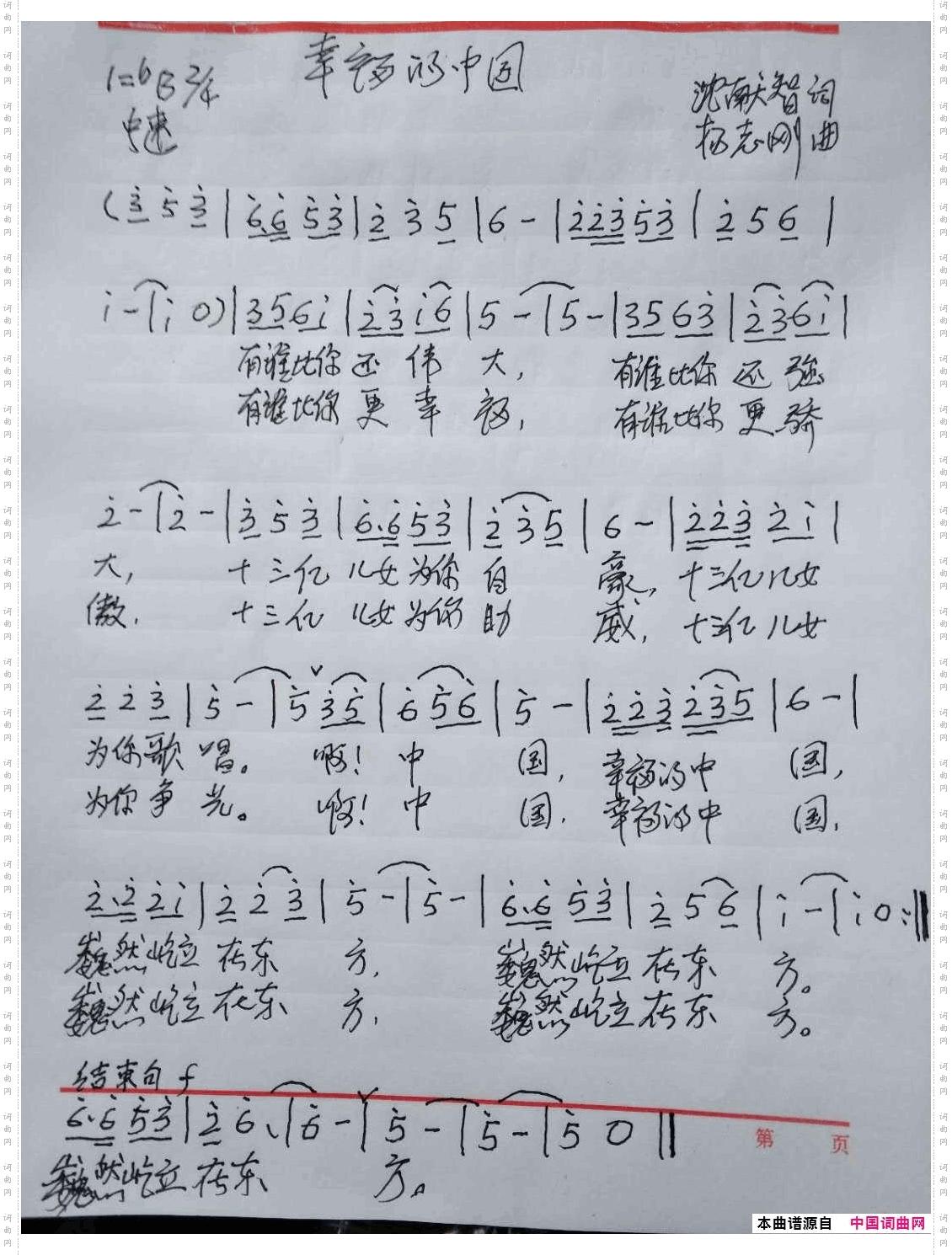 幸福的中国