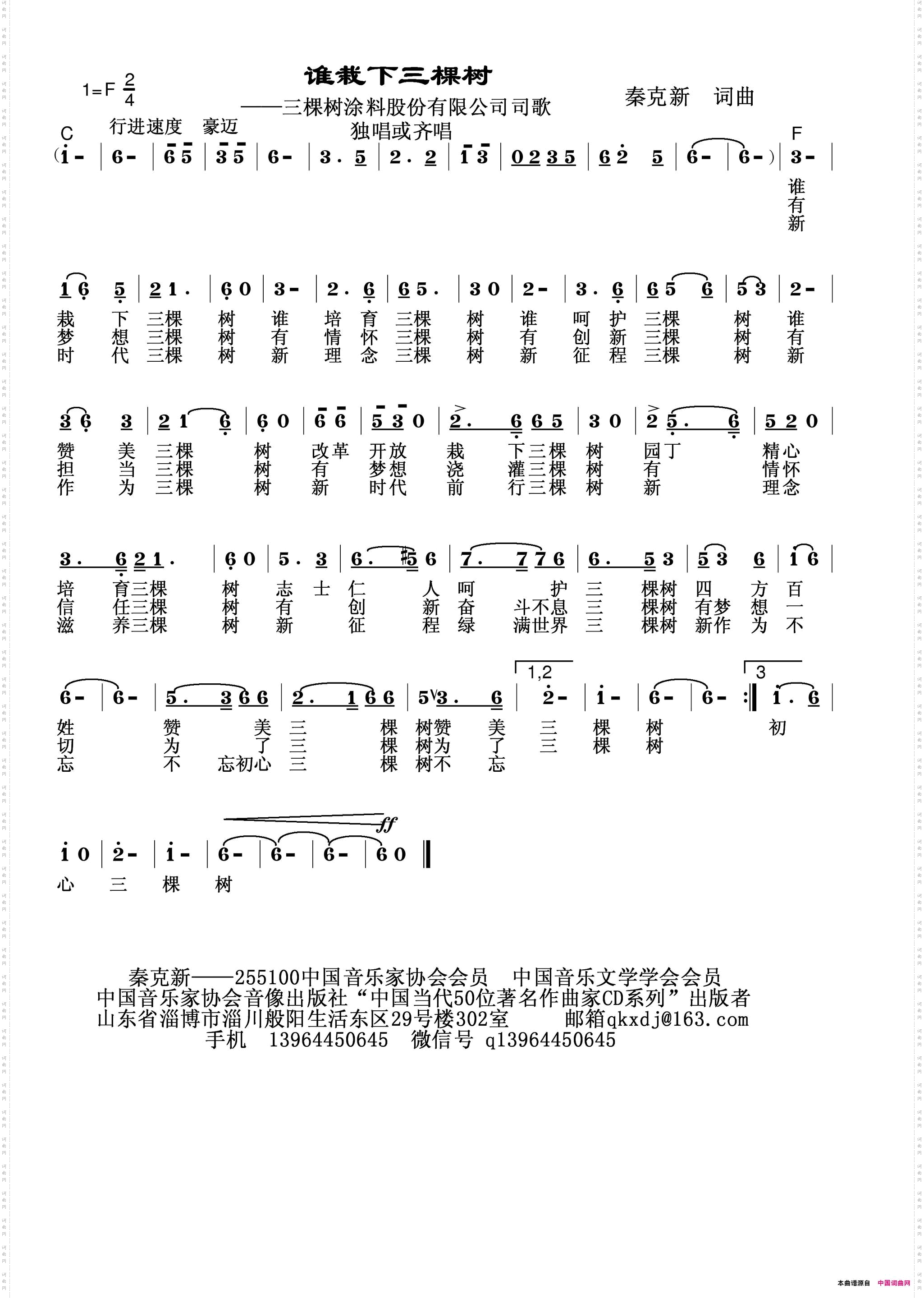 谁栽下三棵树