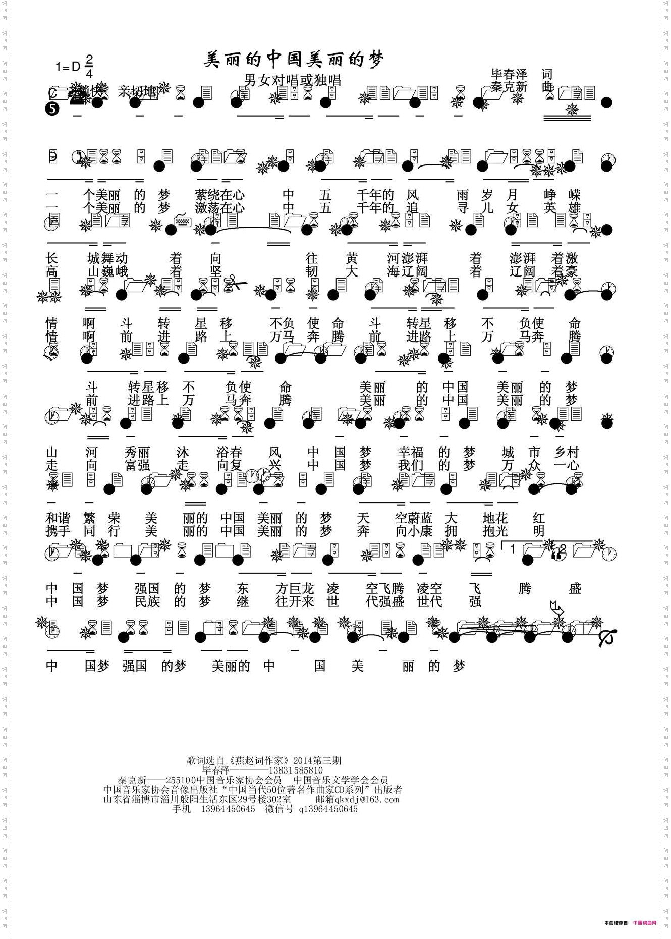 美丽的中国美丽的梦