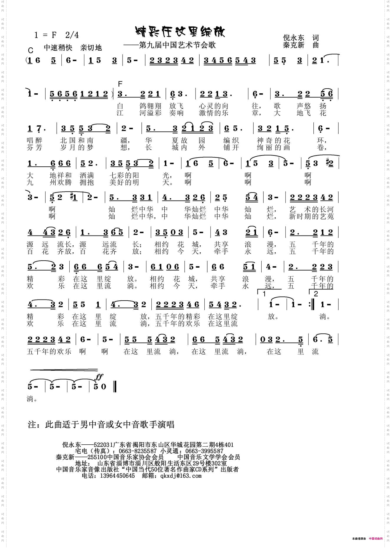 灿烂中华