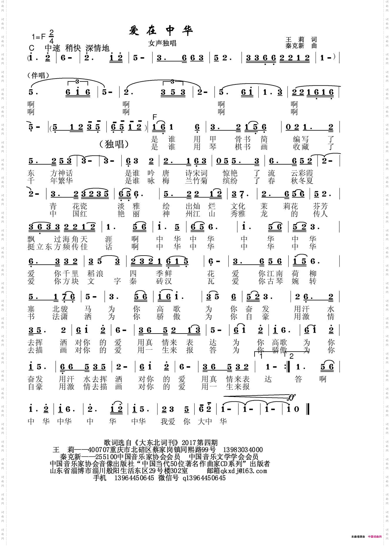 爱在中华