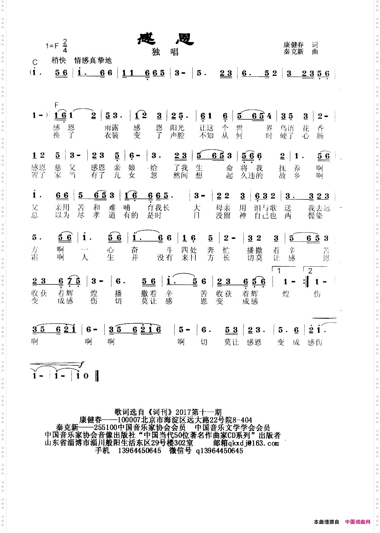 感恩