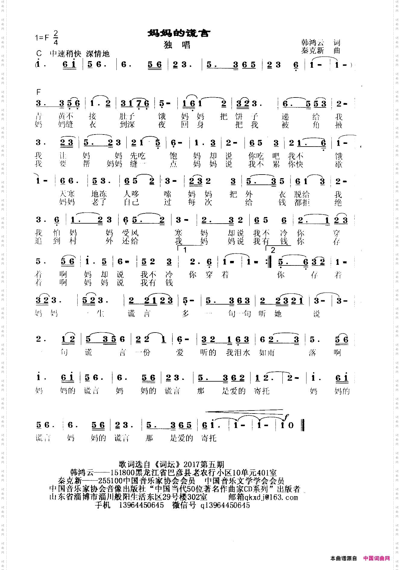 妈妈的谎言