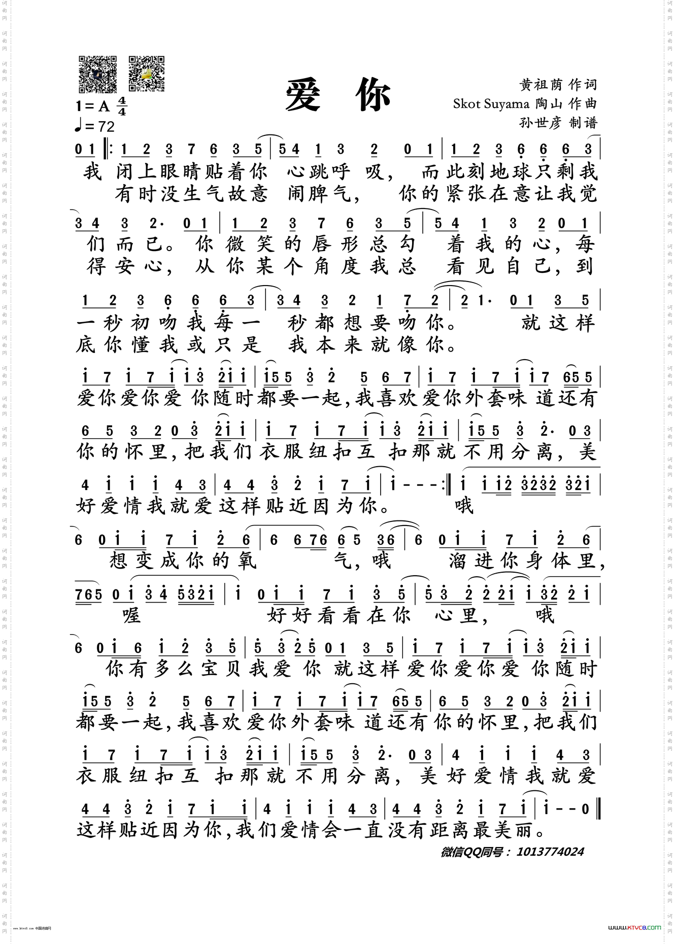 爱你