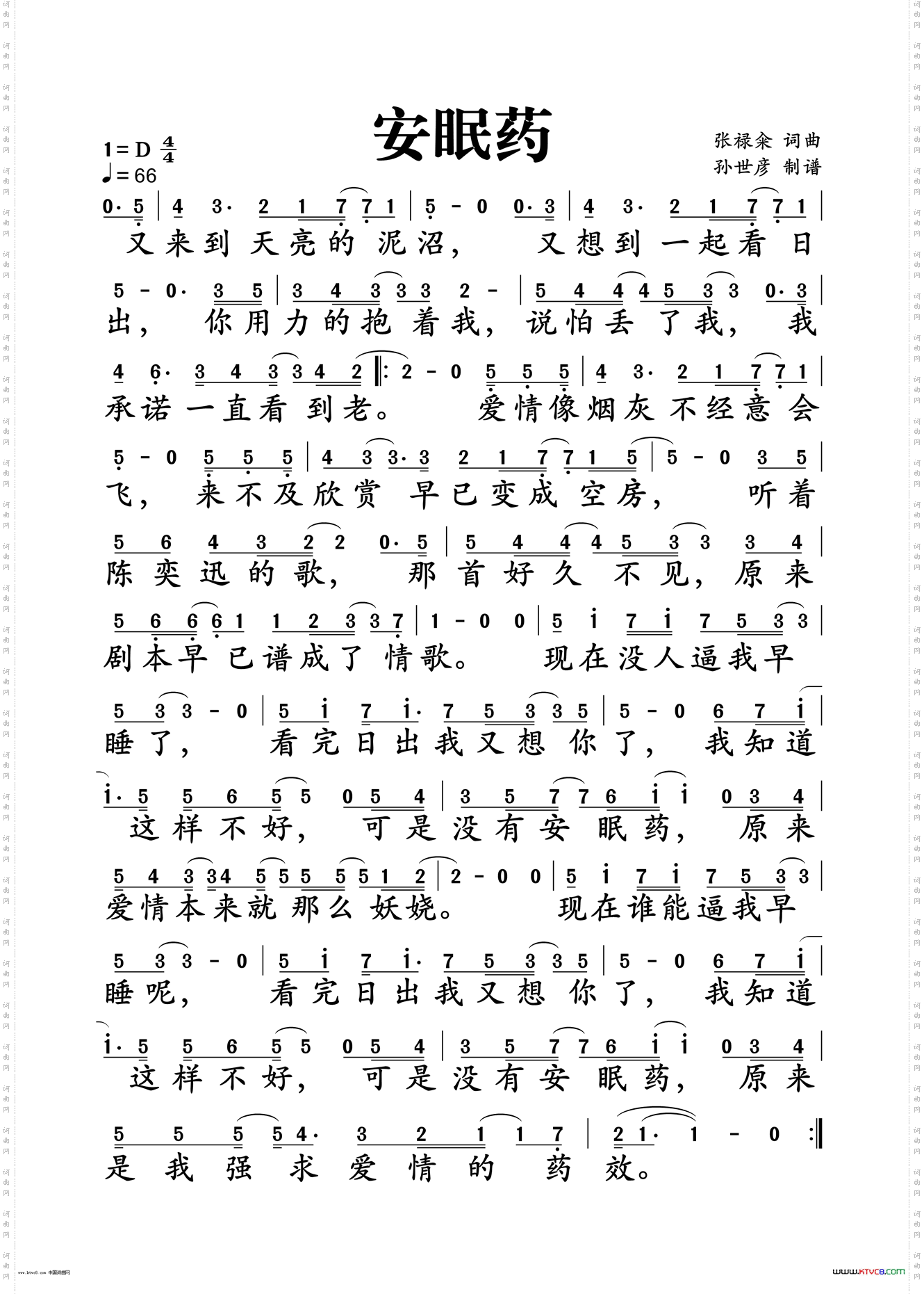 安眠药