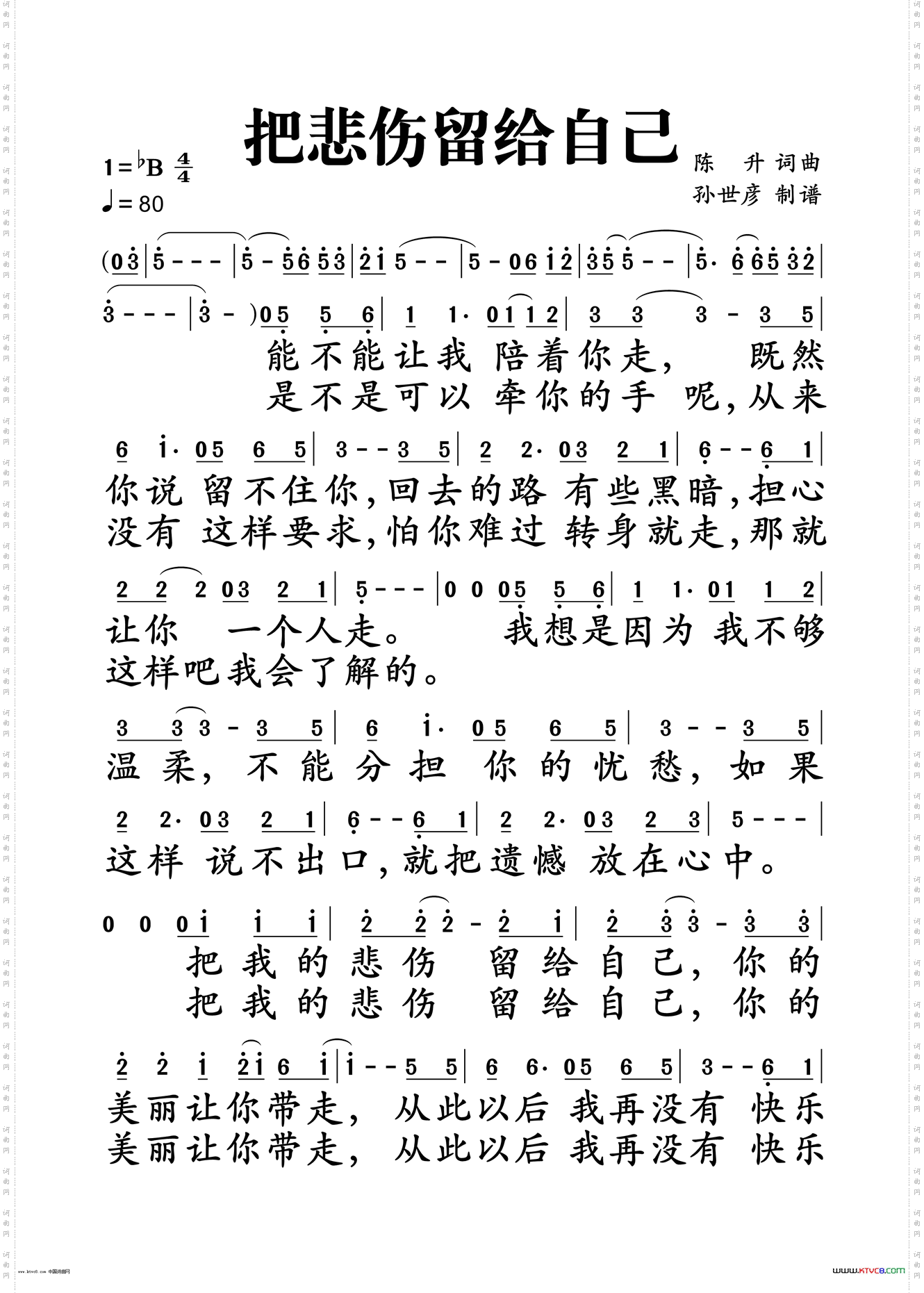 把悲伤留给自己