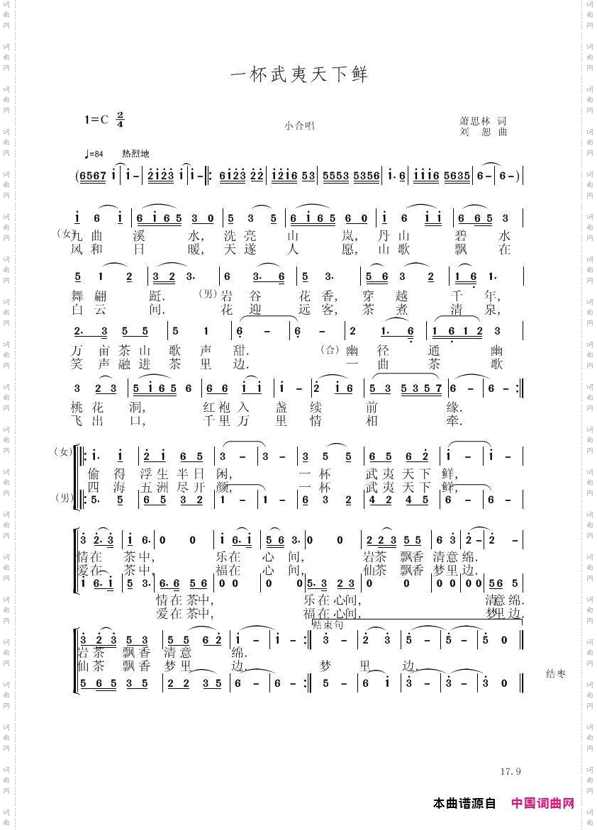 一杯武夷夭下鲜