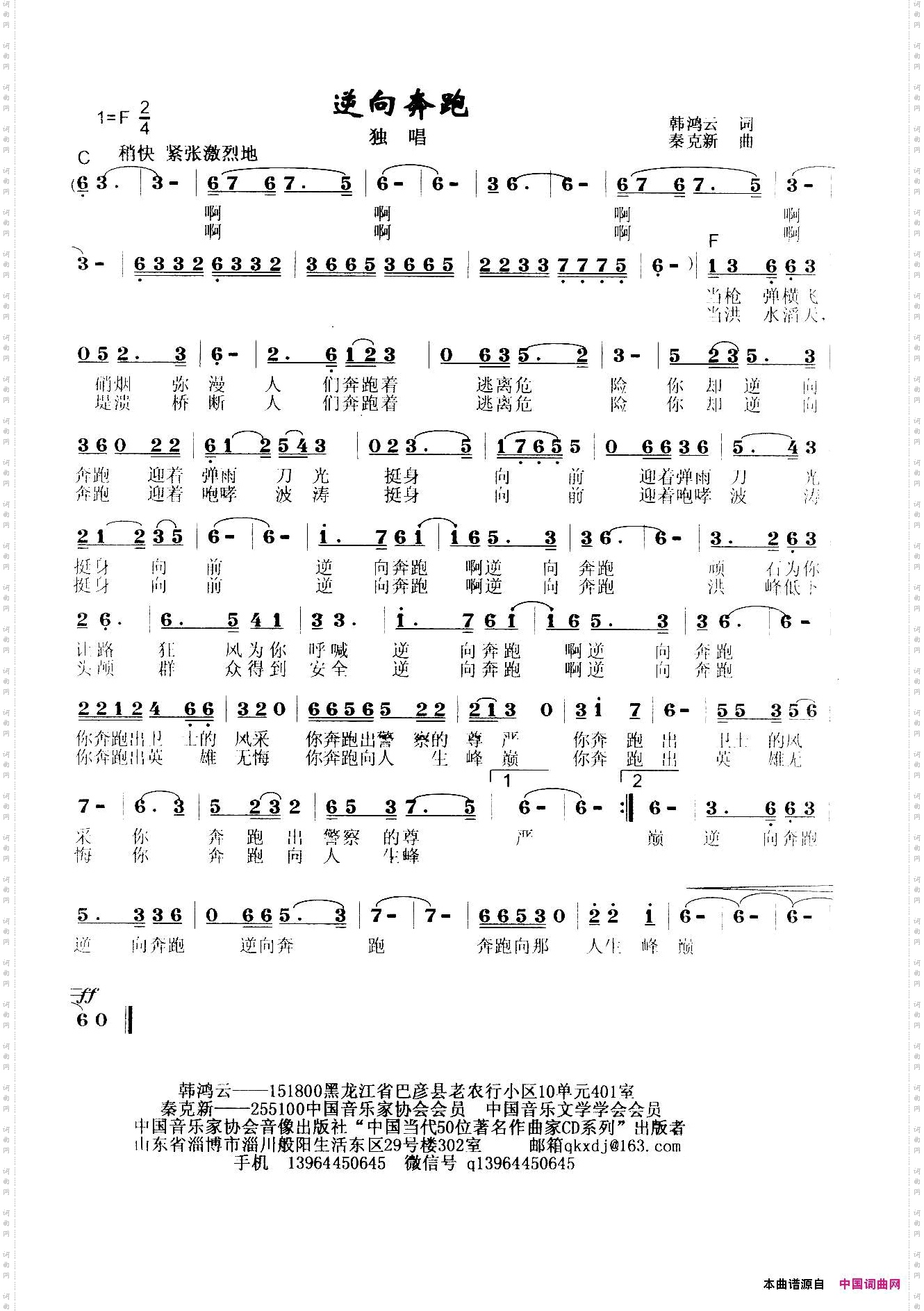 逆向奔跑