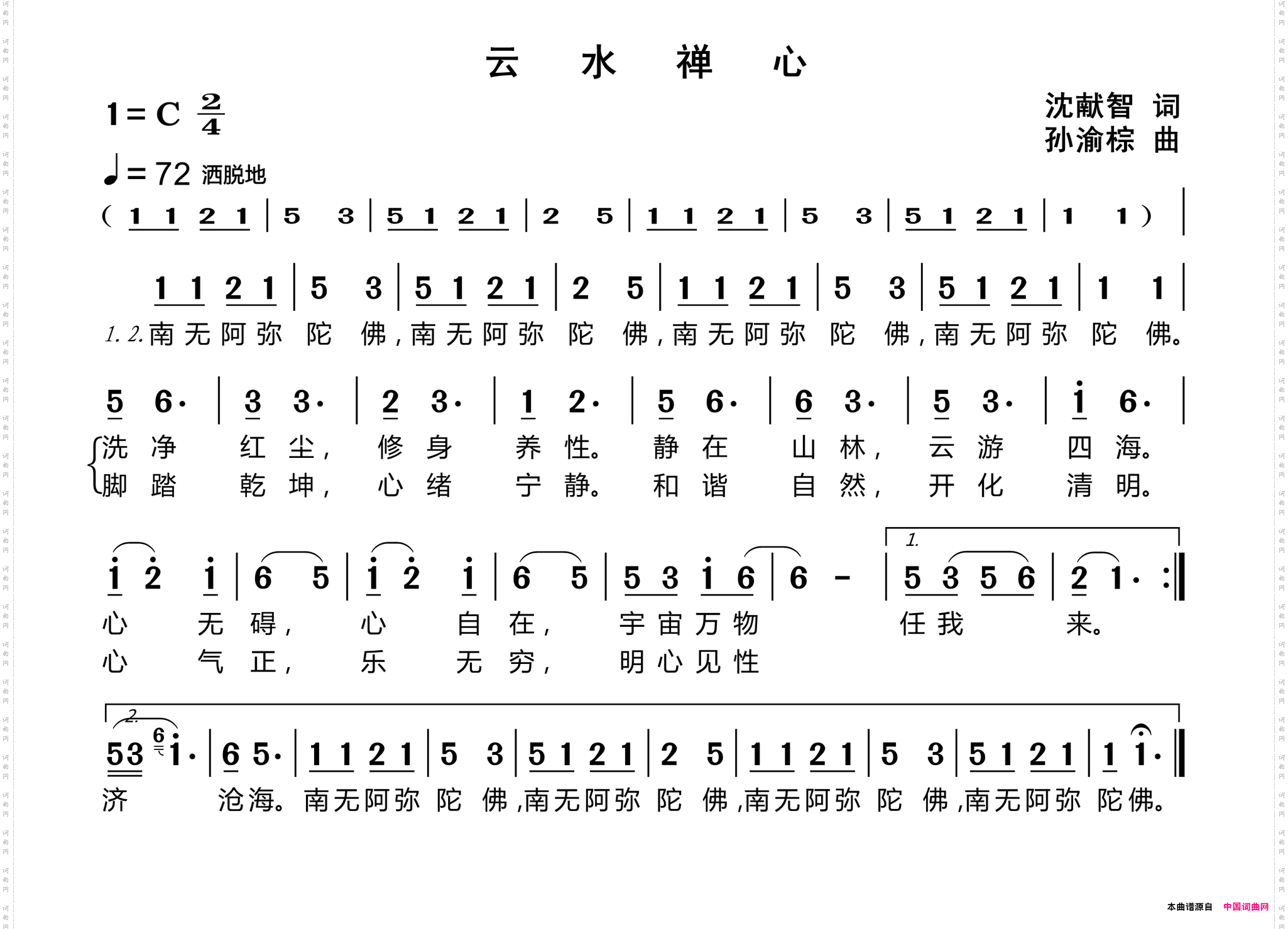 云水禅心