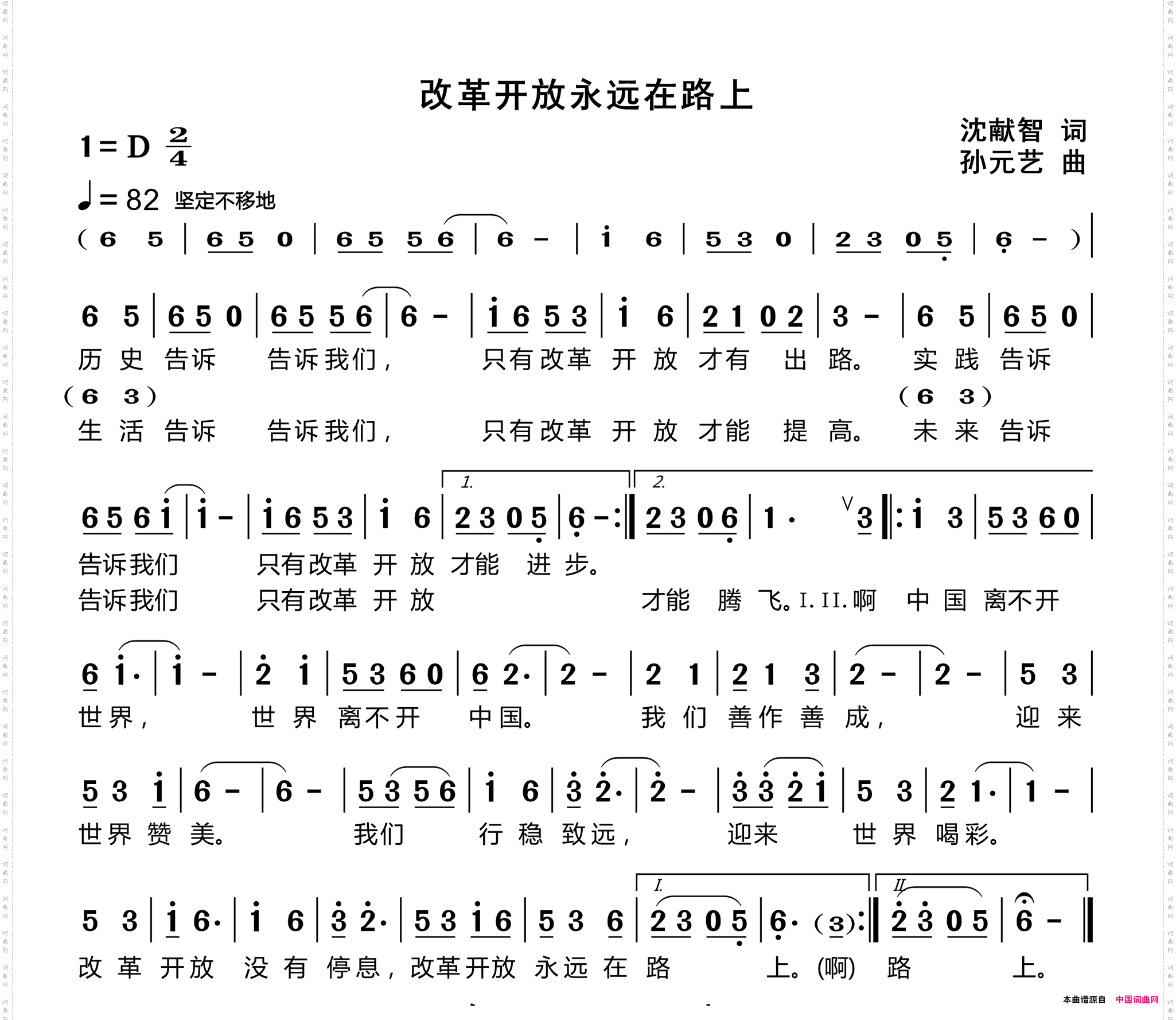 改革开放永远在路上