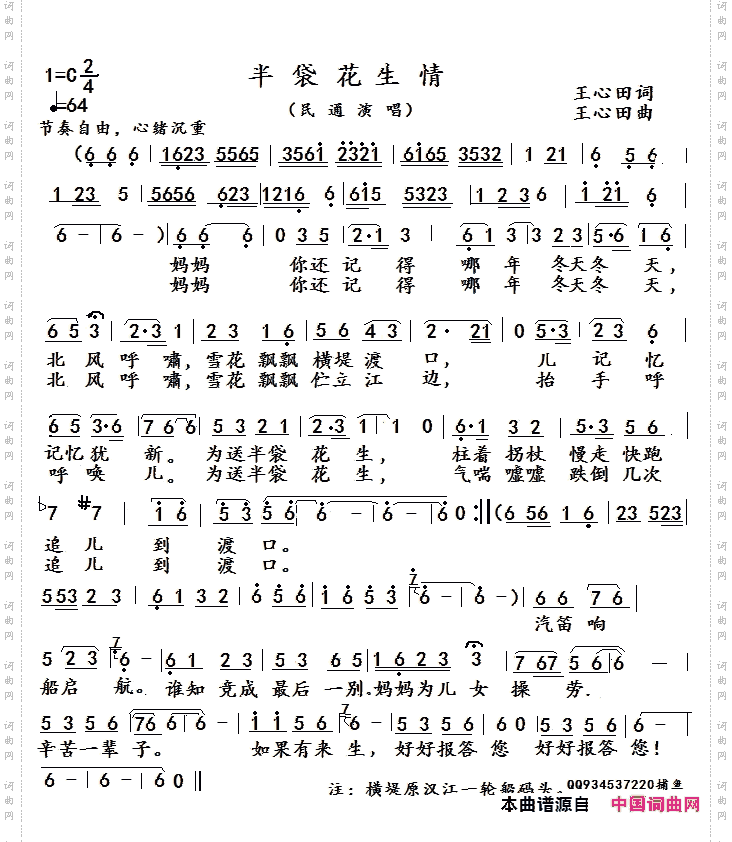 半袋花生情