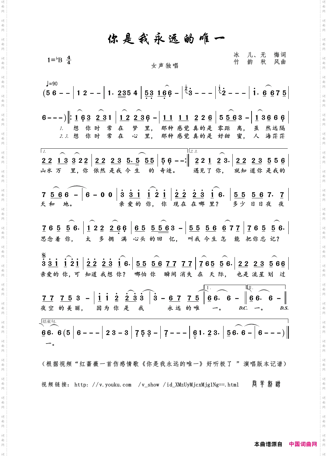 你是我永远的唯一