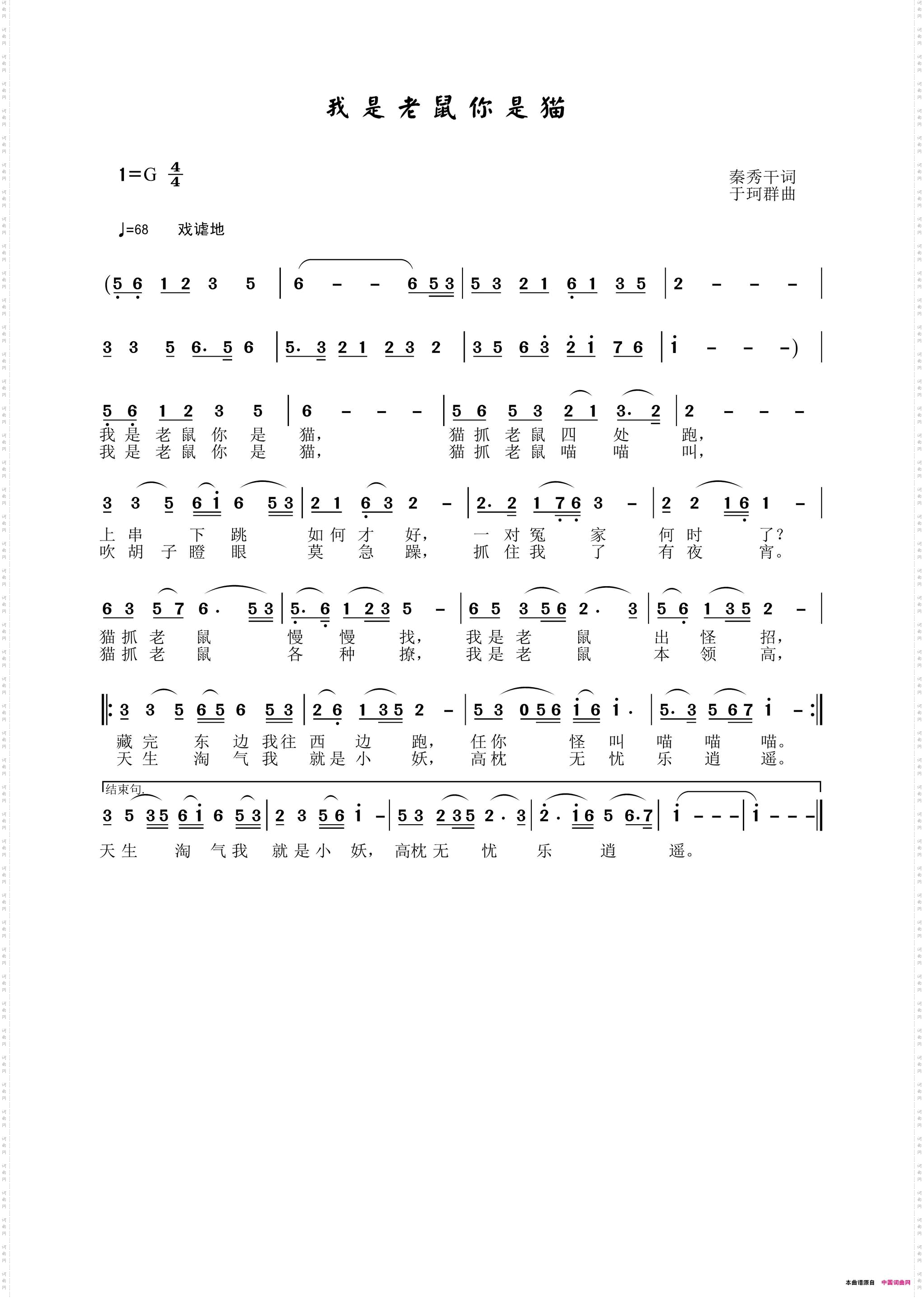 我是老鼠你是猫