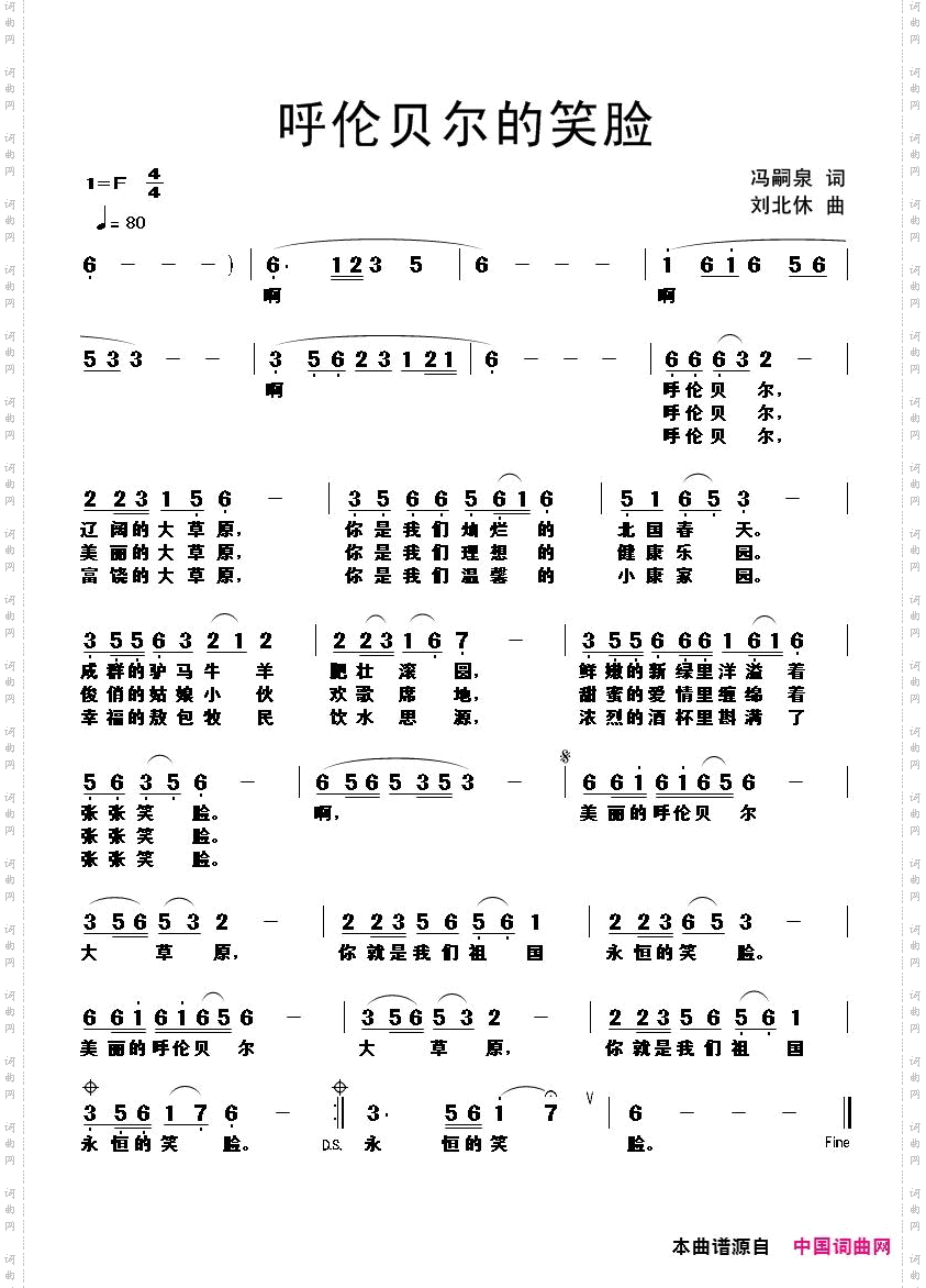 呼伦贝尔的笑脸