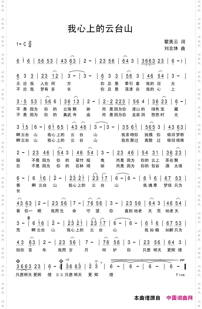 我心上的云台山