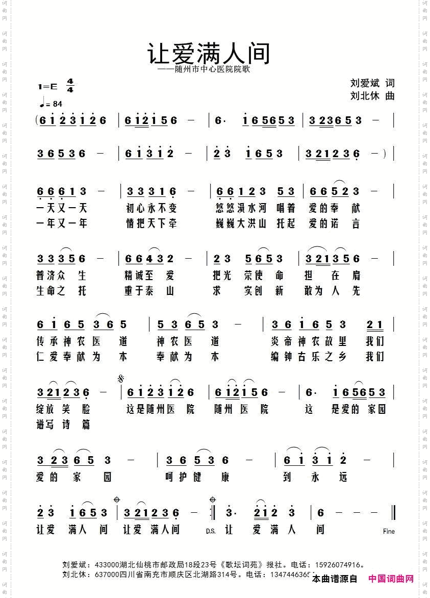让爱满人间_随州市中心医院院歌