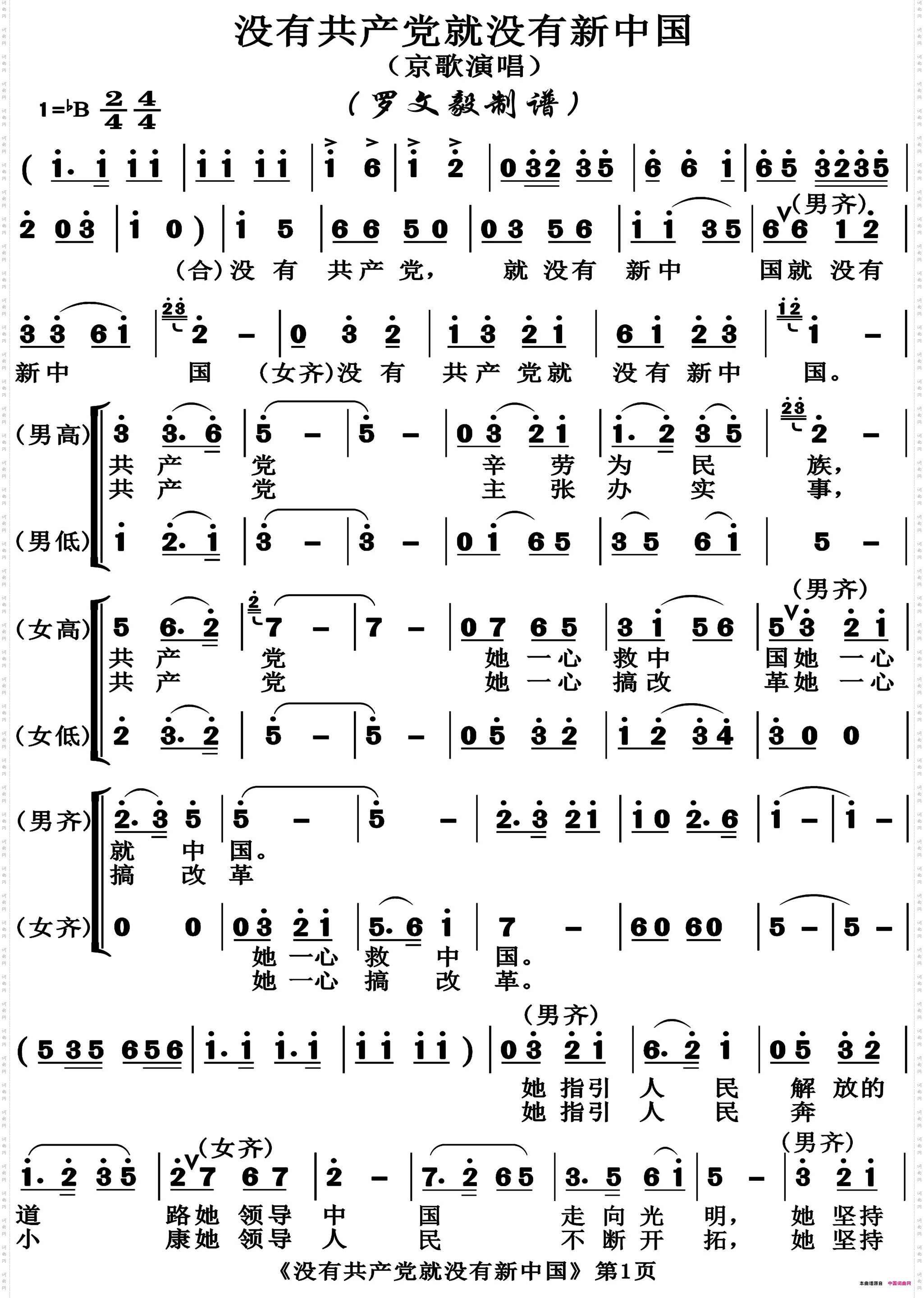 没有共产党就没有新中国_京歌高清版