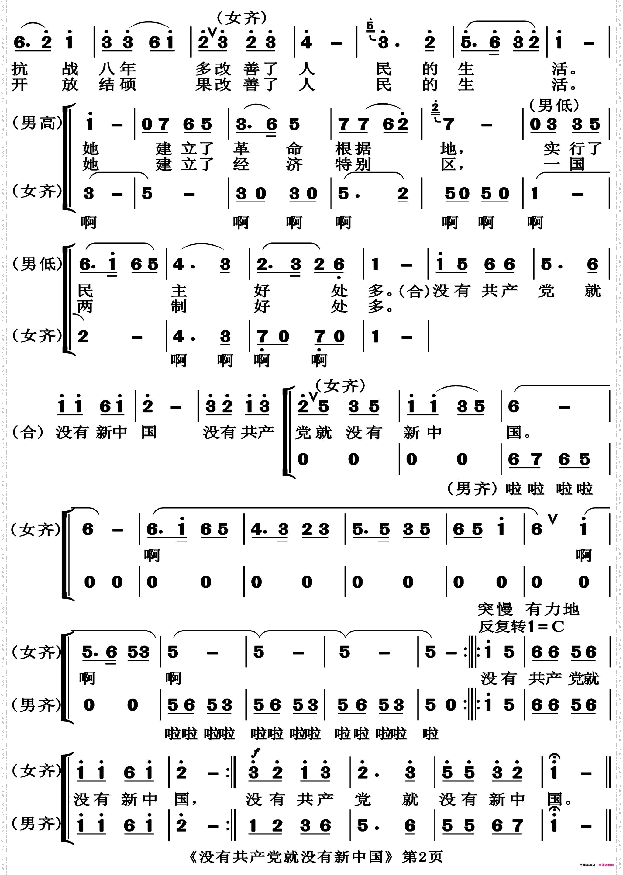 没有共产党就没有新中国_京歌高清版